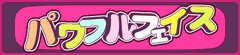爆問パニックフェイス